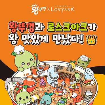 왕뚜껑X로스트아크