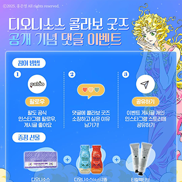 콜라보_굿즈_텀블벅_공개_기념_댓글_이벤트