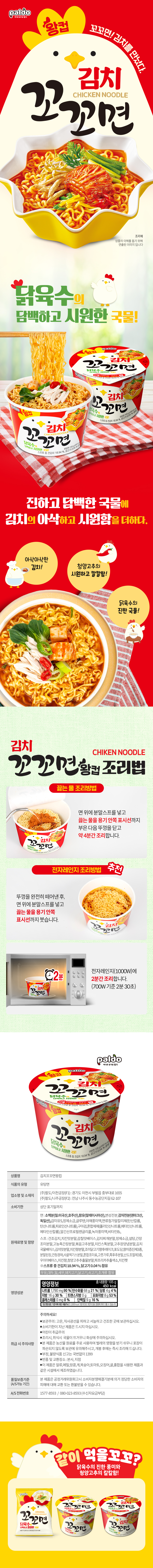 김치꼬꼬면왕컵