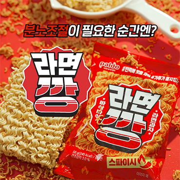 (라면)깡이_필요한_순간