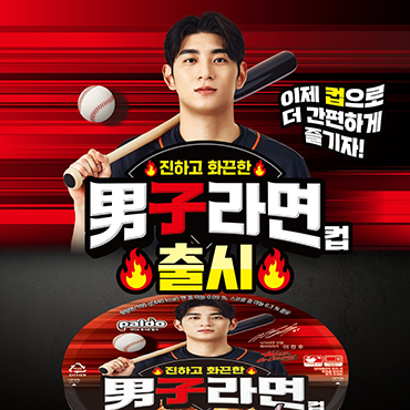 남자라면도_따~끈하게_컵으로_끓여드세요!