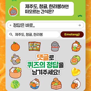 귀여운_몰랑이,,청귤,,제주도,,한라봉,,젤리,,?