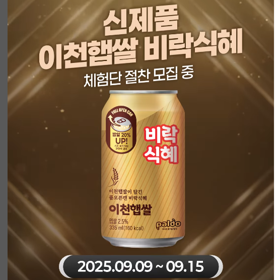 통!째로_얼려먹는_비락식혜라구요?