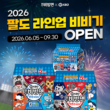 팔도비빔면 X KBO 프로모션