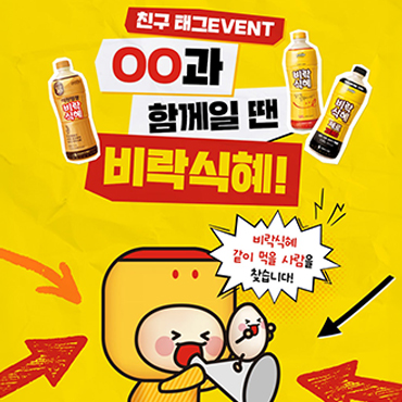 시원달달_비락식혜_한 모금!