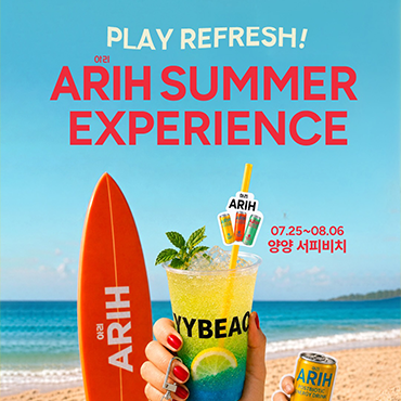 양양_서피비치에서_ARIH와_함께하는_여름_이벤트
