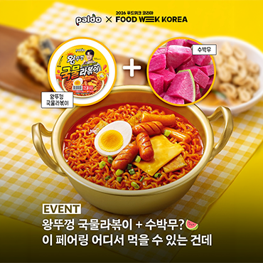 팔도X2026_푸드위크_코리아