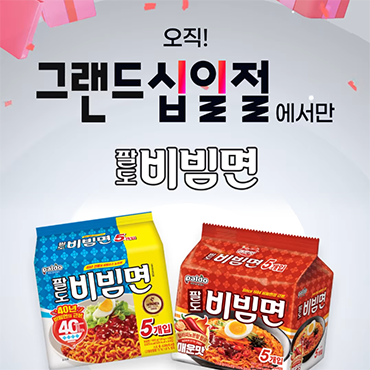 11번가_그랜드십일절로_Go!Go!