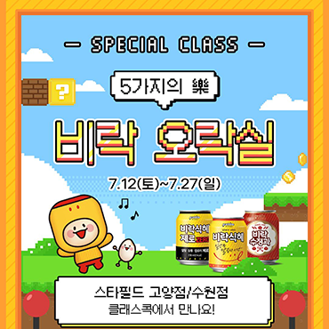 비락_오락실로_모두_초대합니다!
