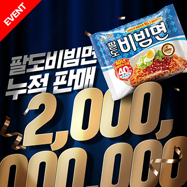 팔도비빔면즈_비.최.몇_5봉_가능?