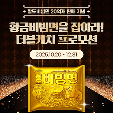 황금비빔면을_잡아라!_더블_캐치_프로모션