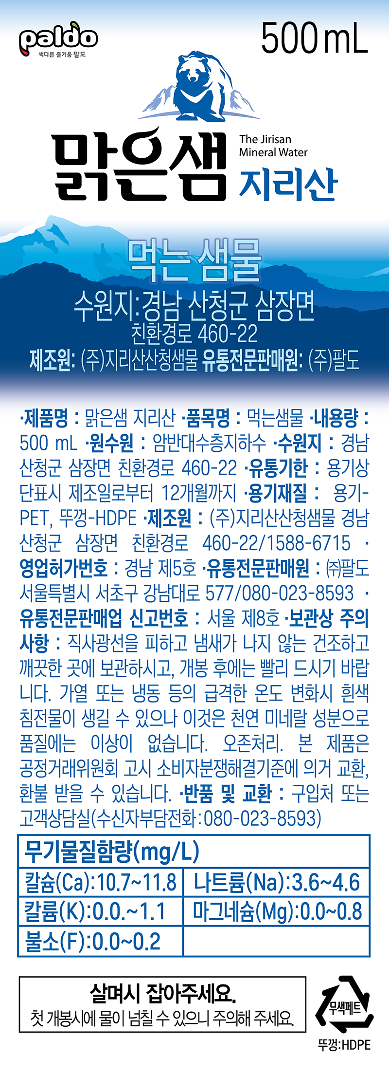 맑은샘지리산 500ml