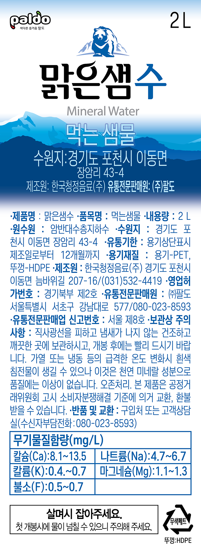 맑은샘수 2L(한국청정)