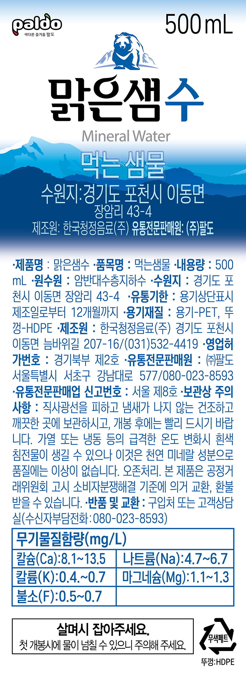 맑은샘수 500ml(한국청정)