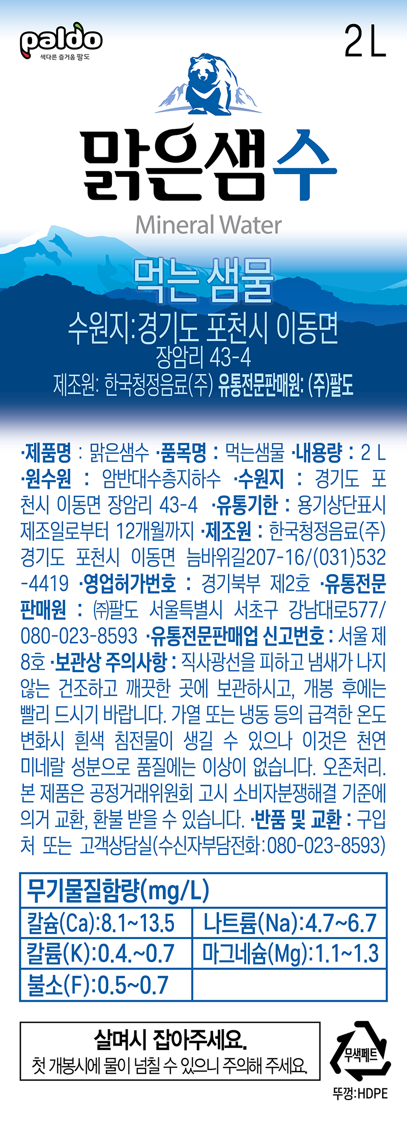 맑은샘수 2L(한국청정)