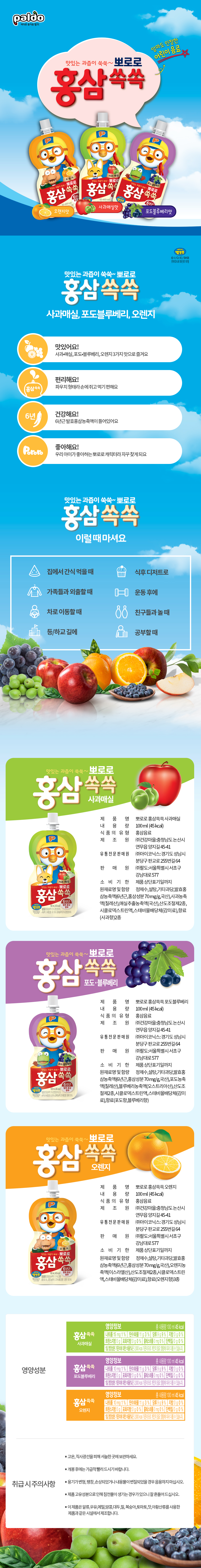 뽀로로 홍삼쏙쏙