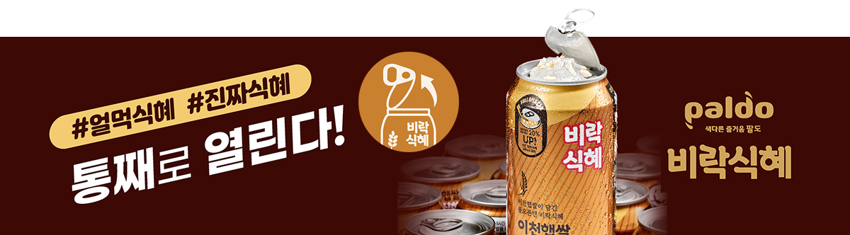 이천햅쌀 비락식혜