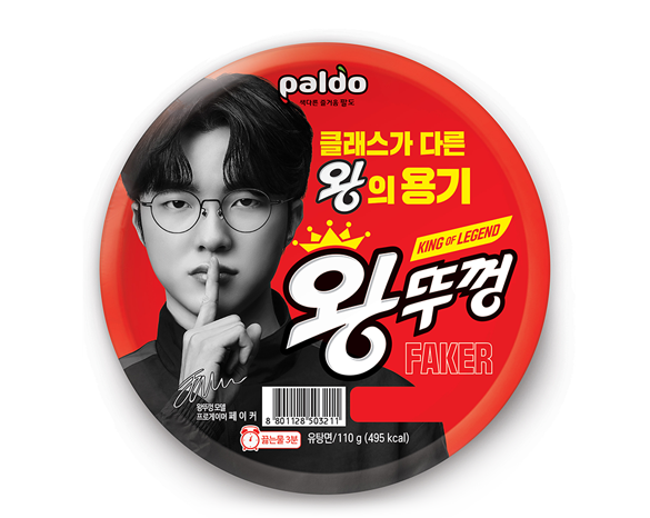 왕뚜껑